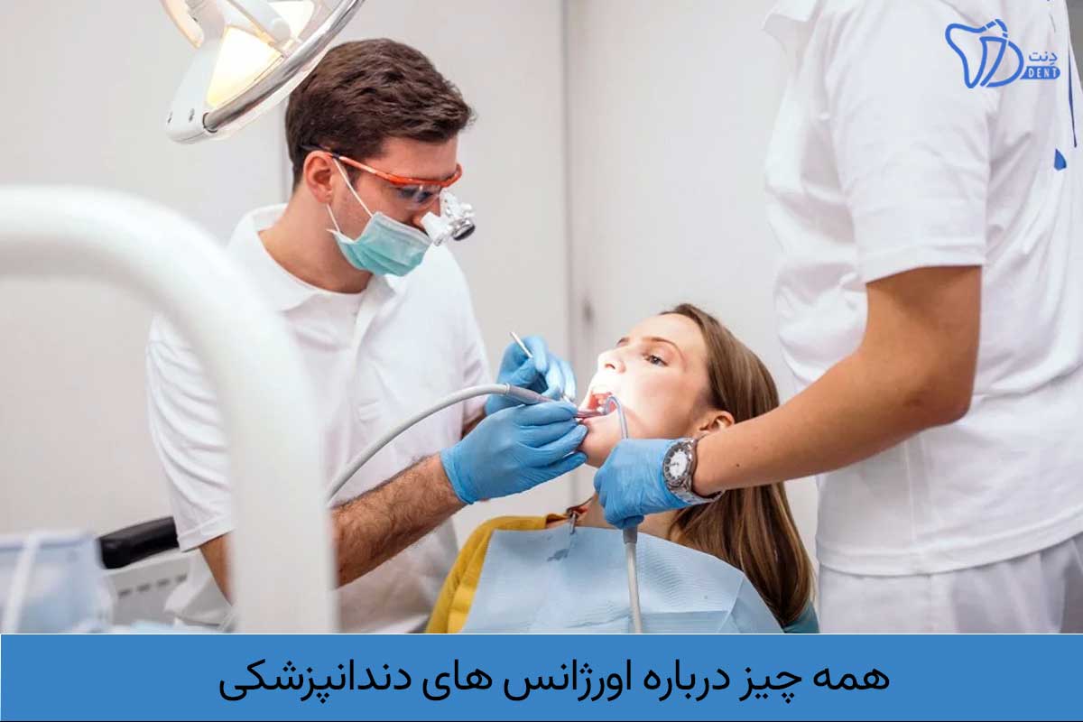 همه چیز درباره اورژانس های دندانپزشکی 